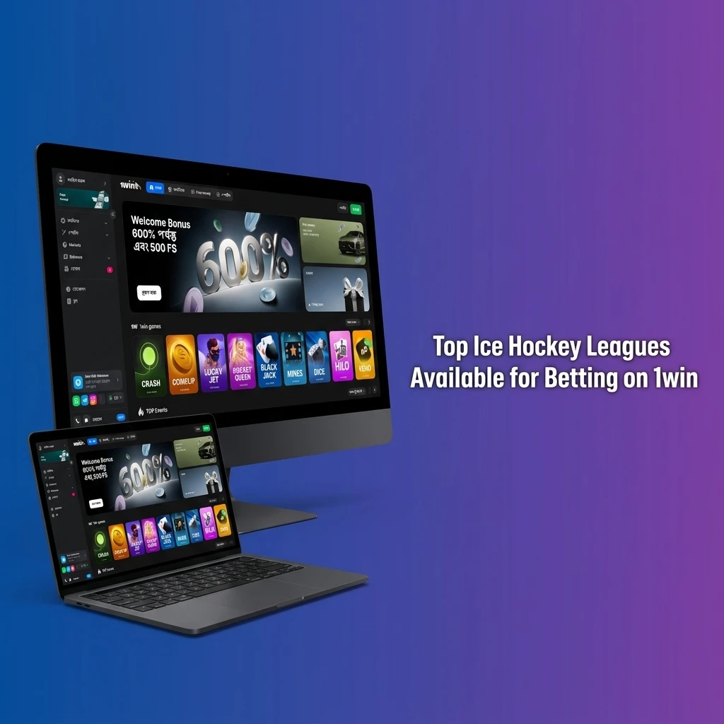 Top ice hockey leagues for betting on 1win including NHL, KHL, SHL, Liiga, IIHF, and AHL competitions